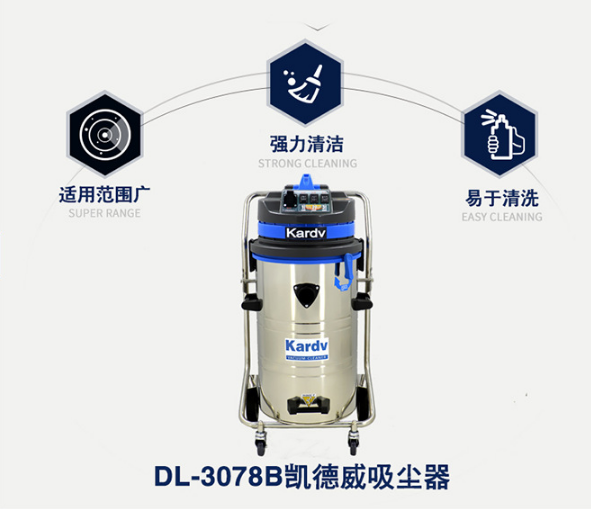 凯德威吸尘器DL-3078S展示图片2 凯德威吸尘器DL-3078S展示图片2